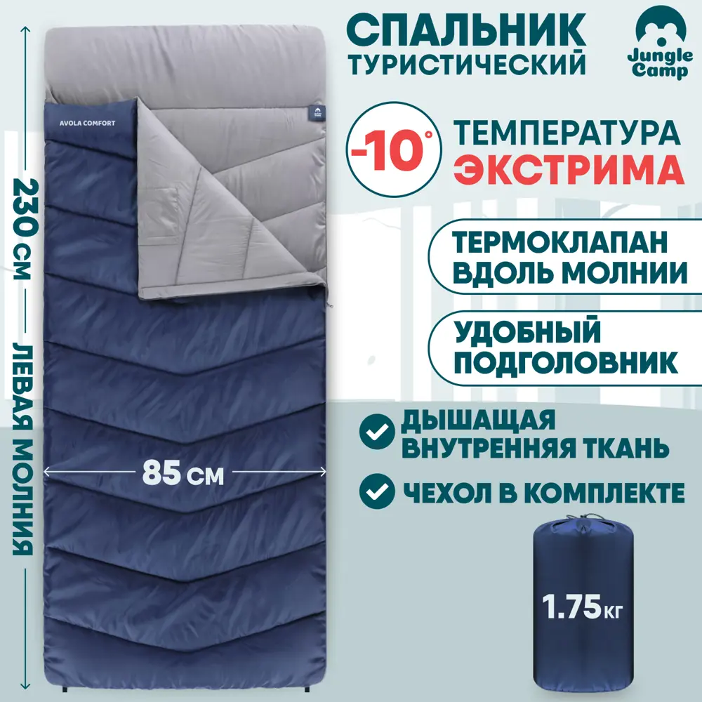 Фото Спальный мешок зимний Jungle Camp Avola Comfort с подголовником левая молния Фото Спальный мешок зимний Jungle Camp Avola Comfort с подголовником левая молния