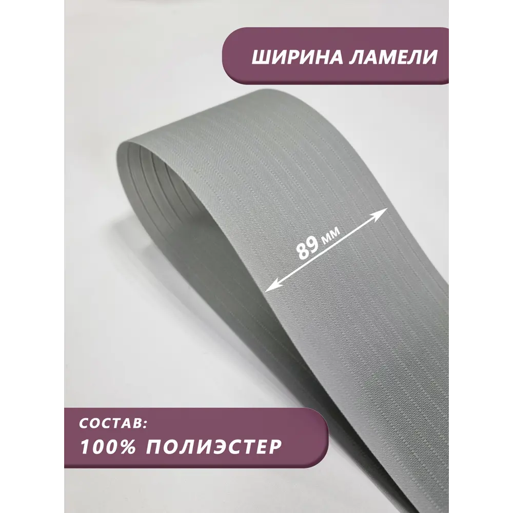 Фото 4 Ламели для вертикальных жалюзи Бинар Лайф 240 см полиэстер цвет серый 10 шт Фото 4 Ламели для вертикальных жалюзи Бинар Лайф 240 см полиэстер цвет серый 10 шт