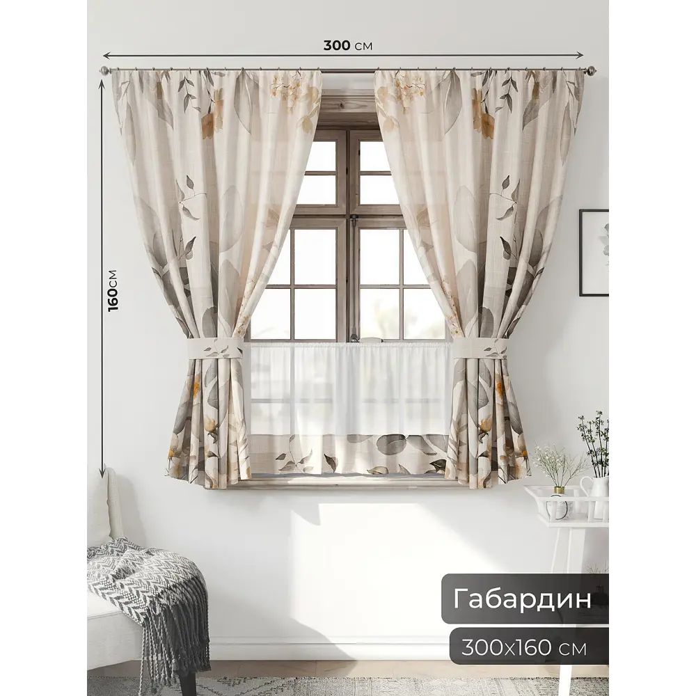 Фото 2 Комплект штор Comfy way CW705172-160 на шторной ленте 160x150 см цвет бежевый, светло-бежевый, слоновая кость, темно-бежевый Фото 2 Комплект штор Comfy way CW705172-160 на шторной ленте 160x150 см цвет бежевый, светло-бежевый, слоновая кость, темно-бежевый