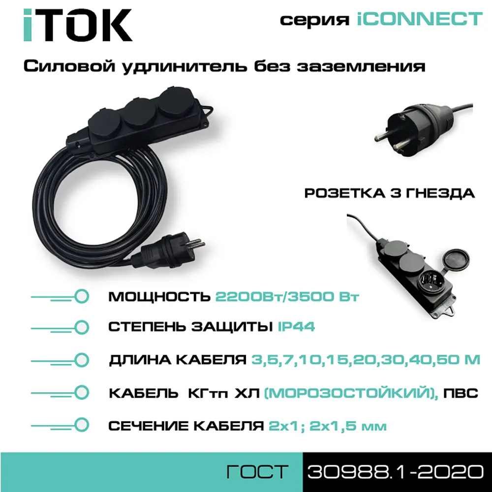 Фото 2 Удлинитель-шнур силовой Itok i-connect-SU-KG-215-3-44-30 3 розетки 2x1.5 мм 30 м 3500 Вт цвет черный Фото 2 Удлинитель-шнур силовой Itok i-connect-SU-KG-215-3-44-30 3 розетки 2x1.5 мм 30 м 3500 Вт цвет черный