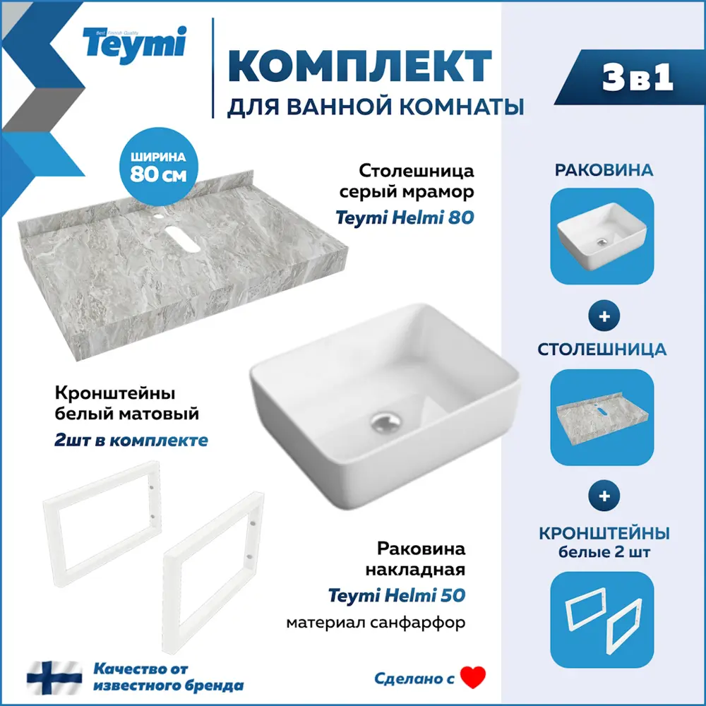 Фото 2 Комплект TEYMI Helmi F14131 Столешница керамогранитная 80 см серый мрамор с раковиной 50 кронштейны 2 шт. белые Фото 2 Комплект TEYMI Helmi F14131 Столешница керамогранитная 80 см серый мрамор с раковиной 50 кронштейны 2 шт. белые