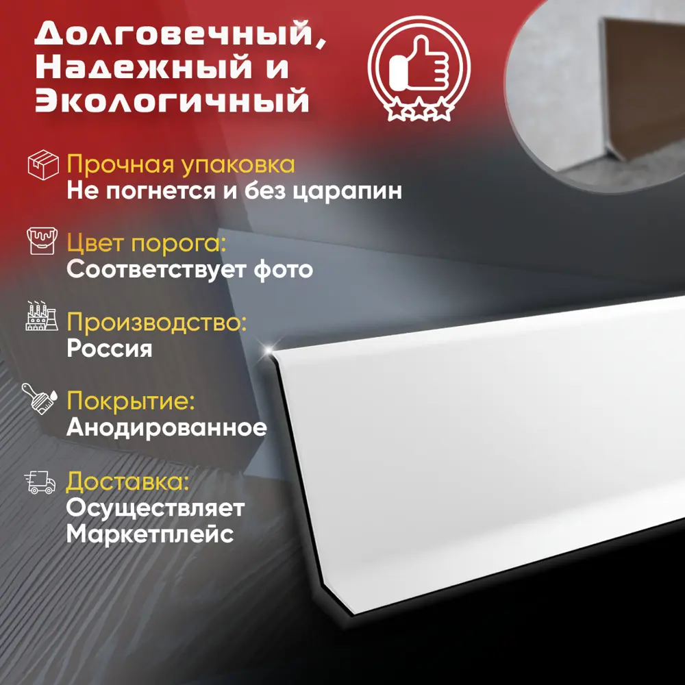 Фото 4 Плинтус напольный алюминий Белый Матовый 100x2500x10 мм Фото 4 Плинтус напольный алюминий Белый Матовый 100x2500x10 мм