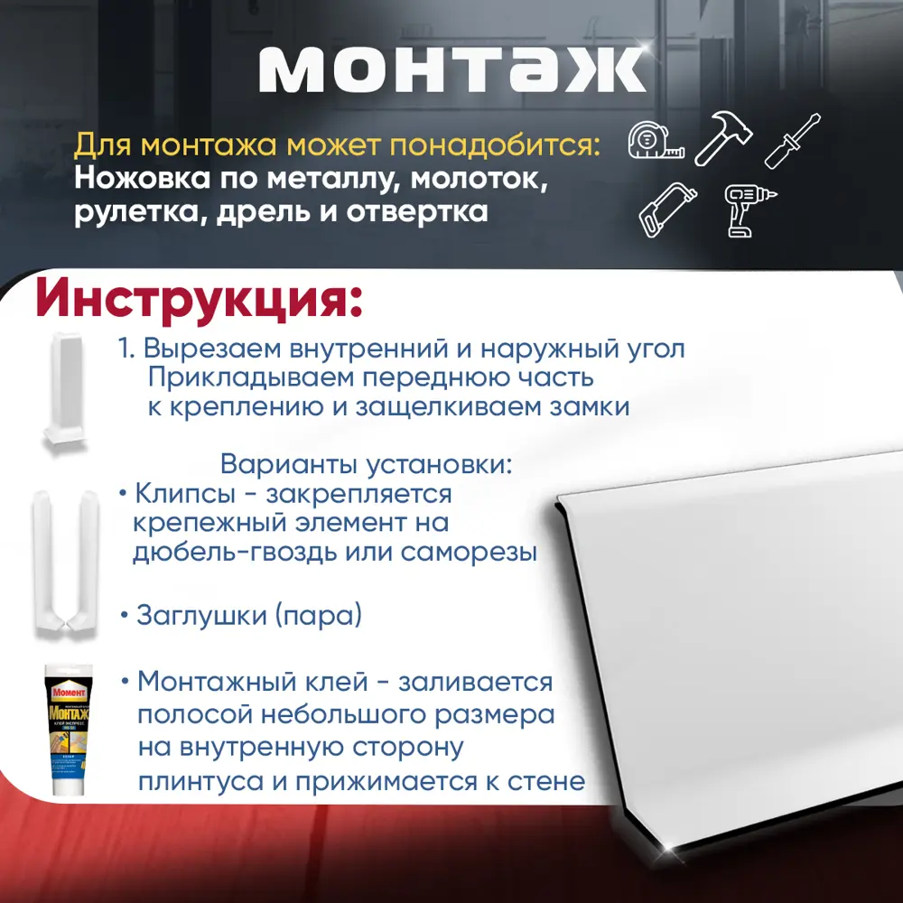 Фото 5 Плинтус напольный алюминий Белый Матовый 100x2500x10 мм Фото 5 Плинтус напольный алюминий Белый Матовый 100x2500x10 мм