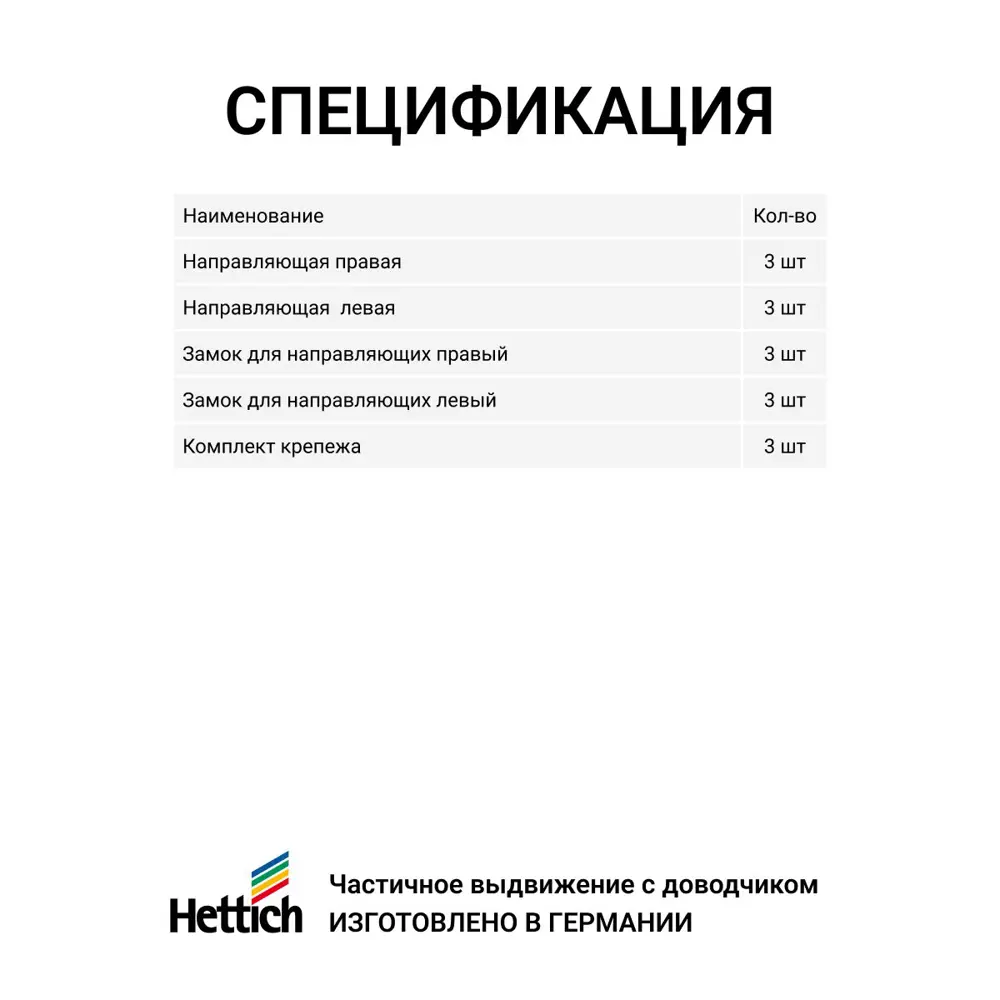 Фото 7 Направляющие для мебели Hettich Quadro 25 с доводчиком Silent System NL 250 скрытый монтаж 3 комплекта Фото 7 Направляющие для мебели Hettich Quadro 25 с доводчиком Silent System NL 250 скрытый монтаж 3 комплекта