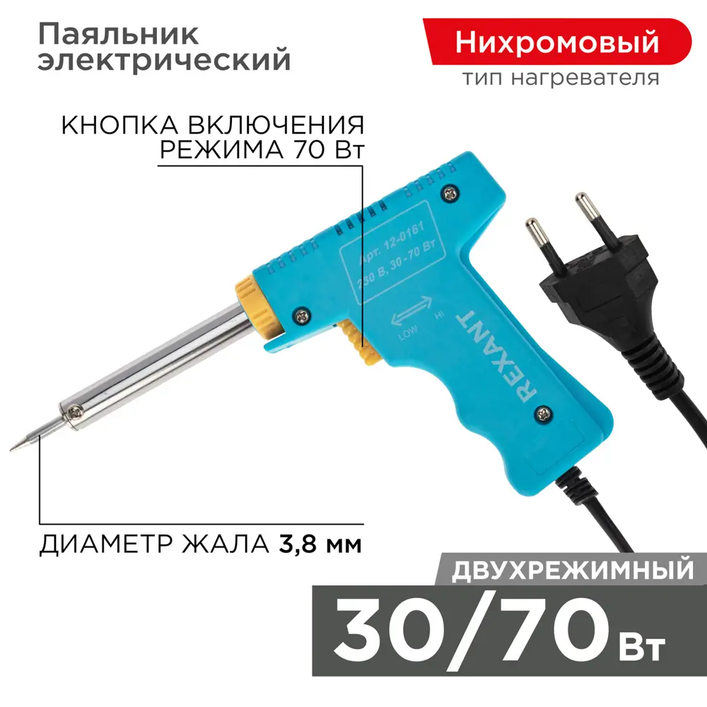 Фото 2 Паяльник Rexant Master 30-70 Вт импульсный со сменным долговечным жалом 12-0161 Фото 2 Паяльник Rexant Master 30-70 Вт импульсный со сменным долговечным жалом 12-0161