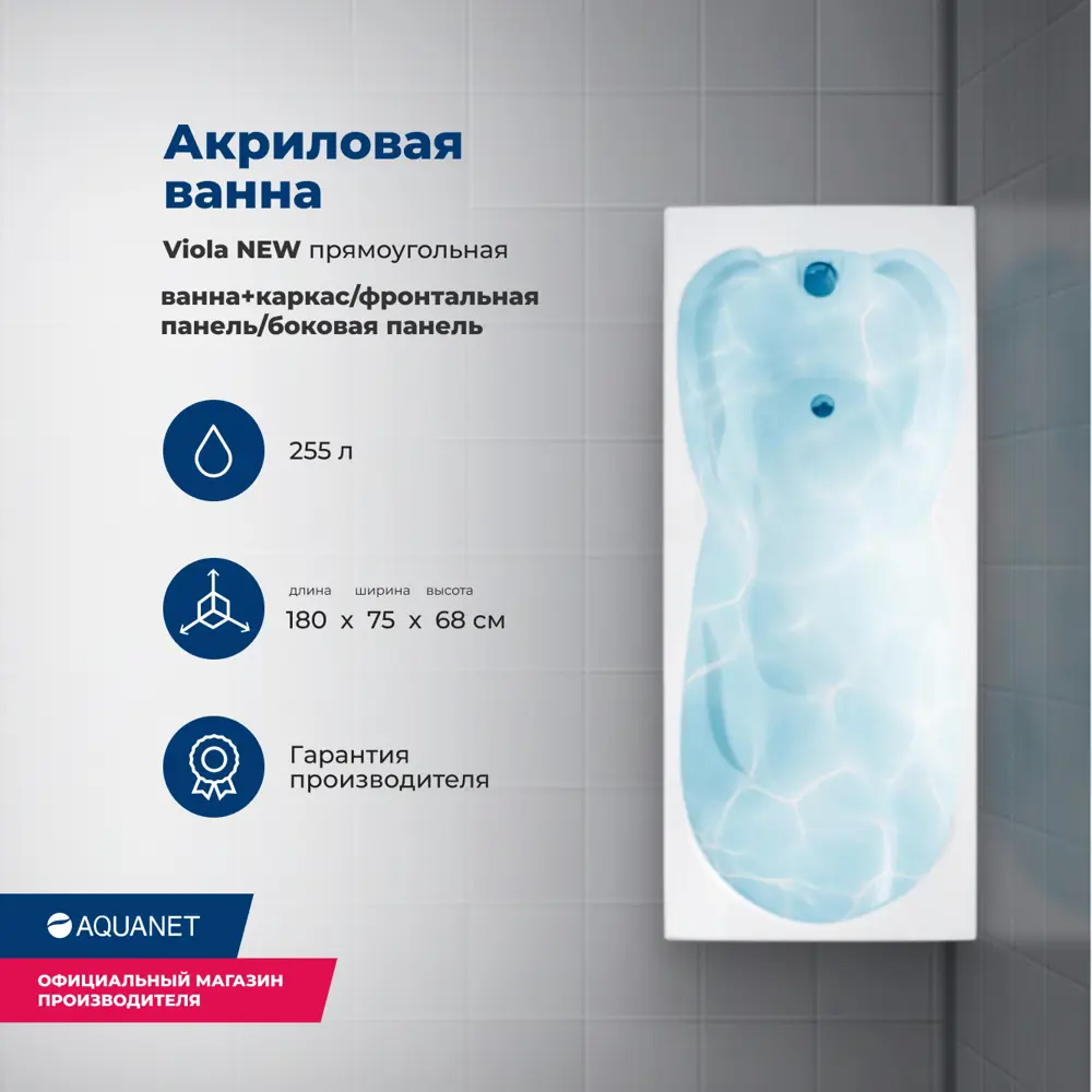 Фото 2 Ванна акриловая Aqunet VIOLA 180x75 Комплект 4 в 1: Ванна, каркас, фронтальная и боковая панели Фото 2 Ванна акриловая Aqunet VIOLA 180x75 Комплект 4 в 1: Ванна, каркас, фронтальная и боковая панели