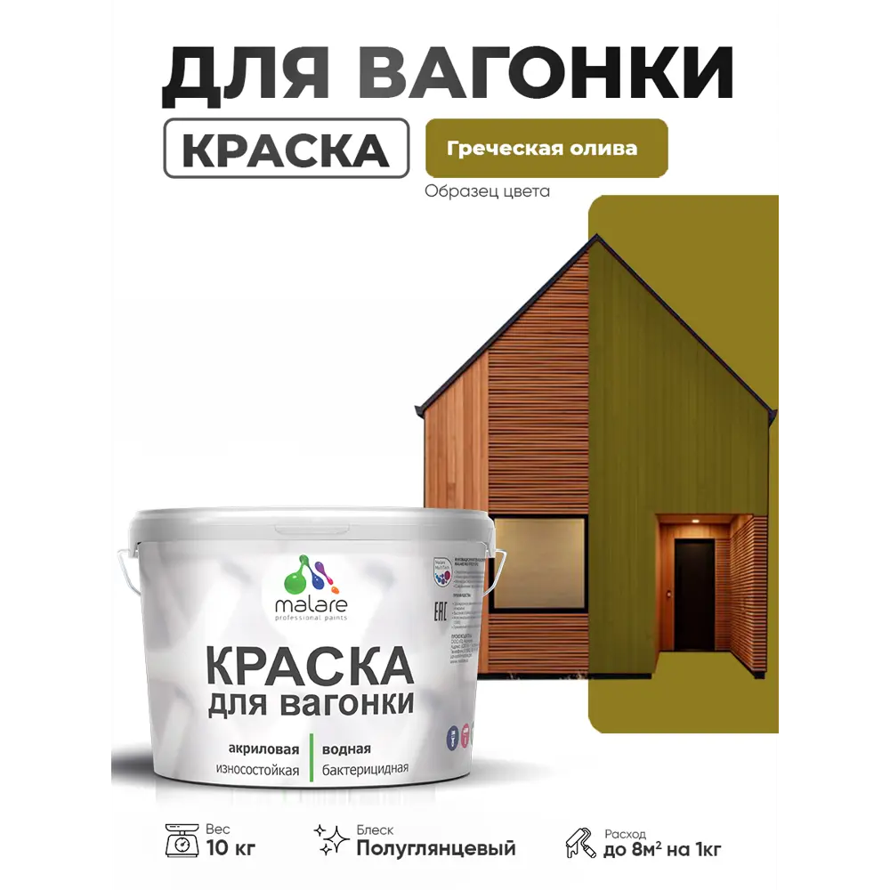 Фото Краска фасадная для дерева Malare Wood антисептическая быстросохнущая полуглянцевая цвет греческая олива 10 кг Фото Краска фасадная для дерева Malare Wood антисептическая быстросохнущая полуглянцевая цвет греческая олива 10 кг