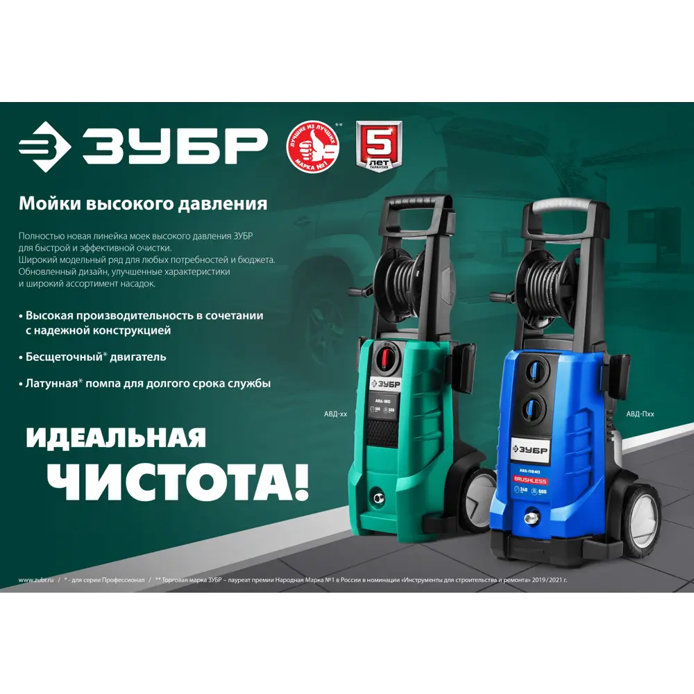 Фото 2 Мойка высокого давления Зубр АВД-П240, 240 бар, 600 л/ч Фото 2 Мойка высокого давления Зубр АВД-П240, 240 бар, 600 л/ч