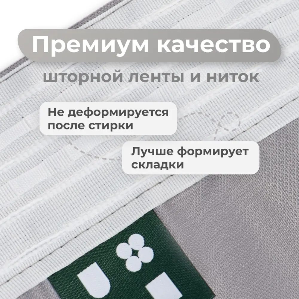 Фото 5 Комплект штор на шторной ленте Юмарт 500x235 см цвет теплый серый Фото 5 Комплект штор на шторной ленте Юмарт 500x235 см цвет теплый серый