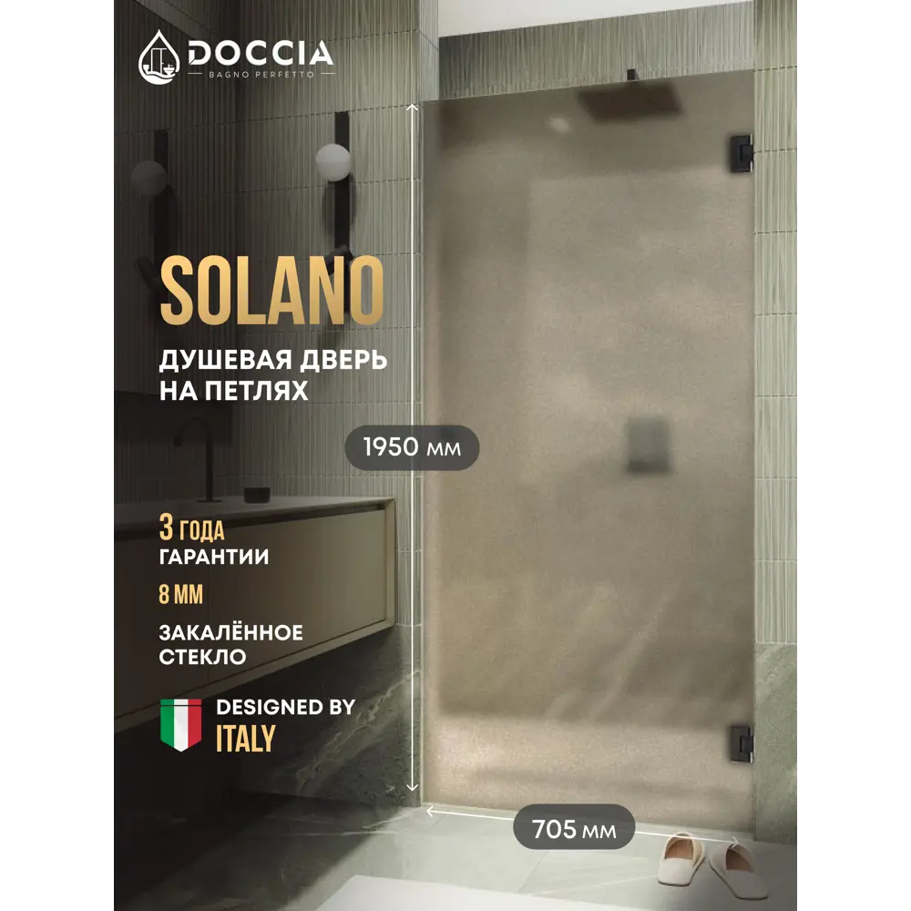 Фото Душевая дверь Doccia GLASS705p/BRMT/6BL 70.5см эффект стекла матовый распашной Фото Душевая дверь Doccia GLASS705p/BRMT/6BL 70.5см эффект стекла матовый распашной