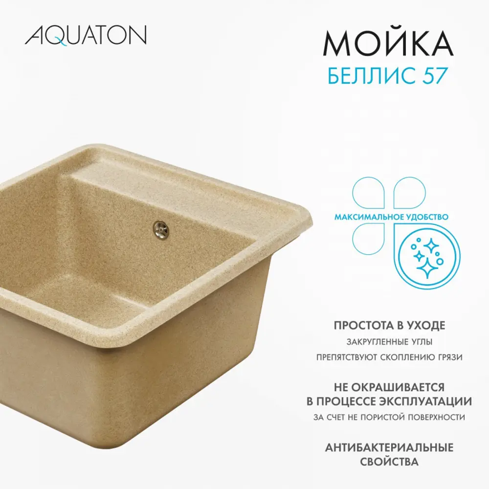Фото 6 Мойка для кухни Aquaton Беллис 57x51 см глубина чаши 232 см искусственный камень цвет бежевый Фото 6 Мойка для кухни Aquaton Беллис 57x51 см глубина чаши 232 см искусственный камень цвет бежевый