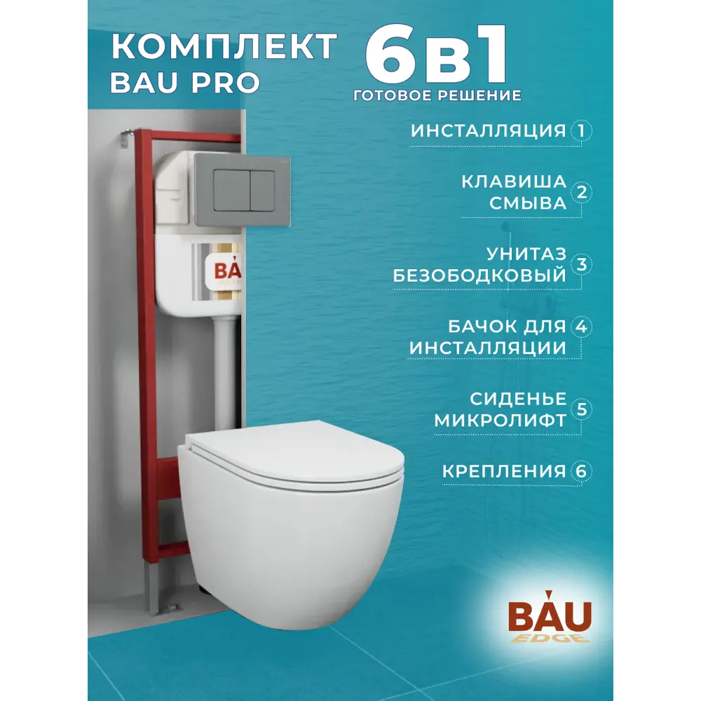 Фото 12 Комплект инсталляция с унитазом Bauedge Dream BL0001-HQ2 Q00017 обратного потока с микролифтом клавиша нержавеющая сталь Фото 12 Комплект инсталляция с унитазом Bauedge Dream BL0001-HQ2 Q00017 обратного потока с микролифтом клавиша нержавеющая сталь