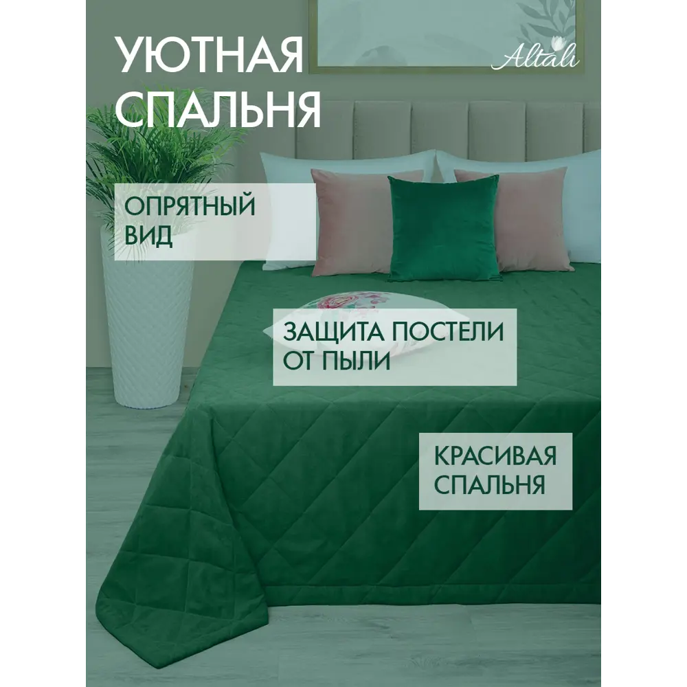 Фото 6 Покрывало Altali Изумруд 757-511/22 240x260 см канвас цвет зеленый Фото 6 Покрывало Altali Изумруд 757-511/22 240x260 см канвас цвет зеленый