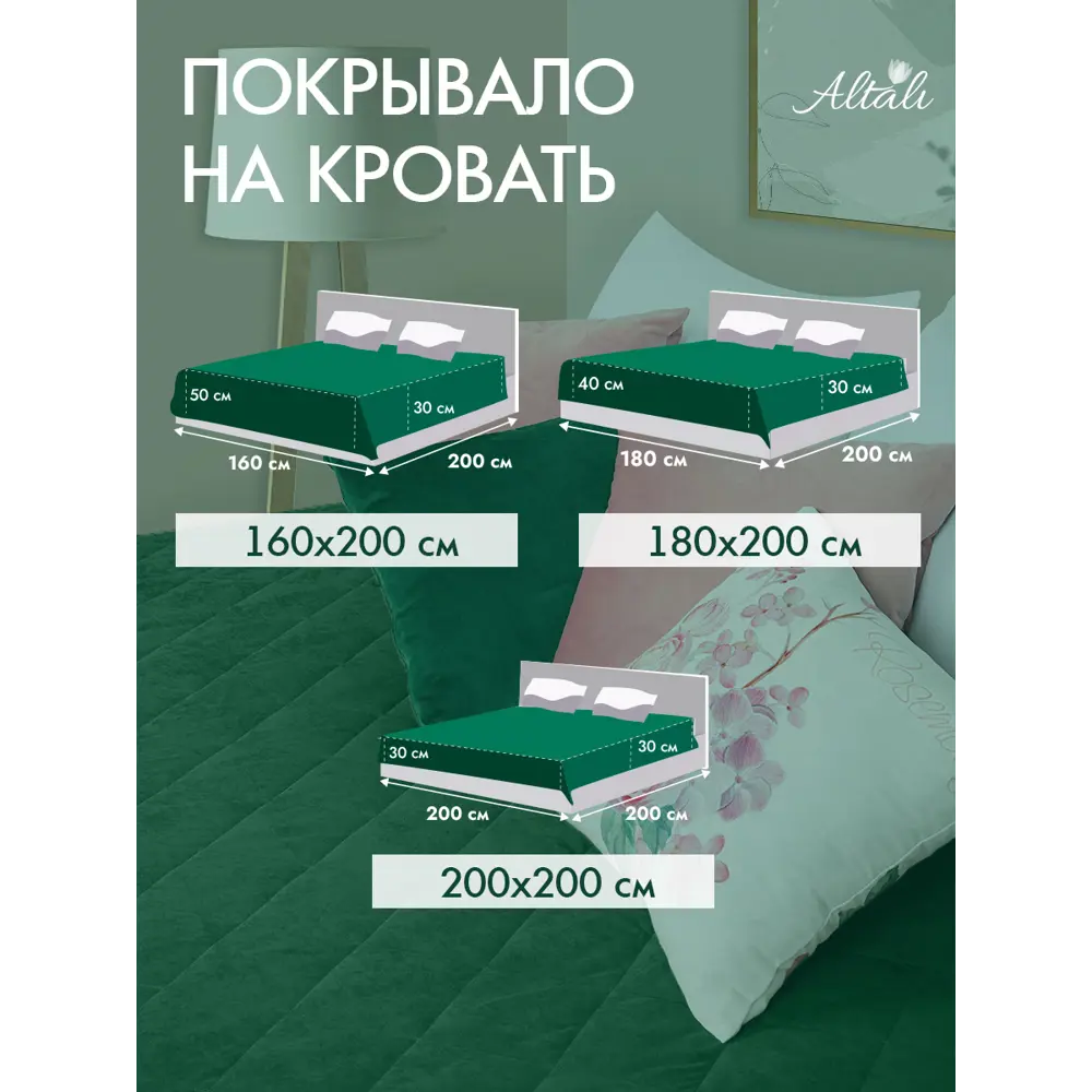 Фото 4 Покрывало Altali Изумруд 757-511/22 240x260 см канвас цвет зеленый Фото 4 Покрывало Altali Изумруд 757-511/22 240x260 см канвас цвет зеленый