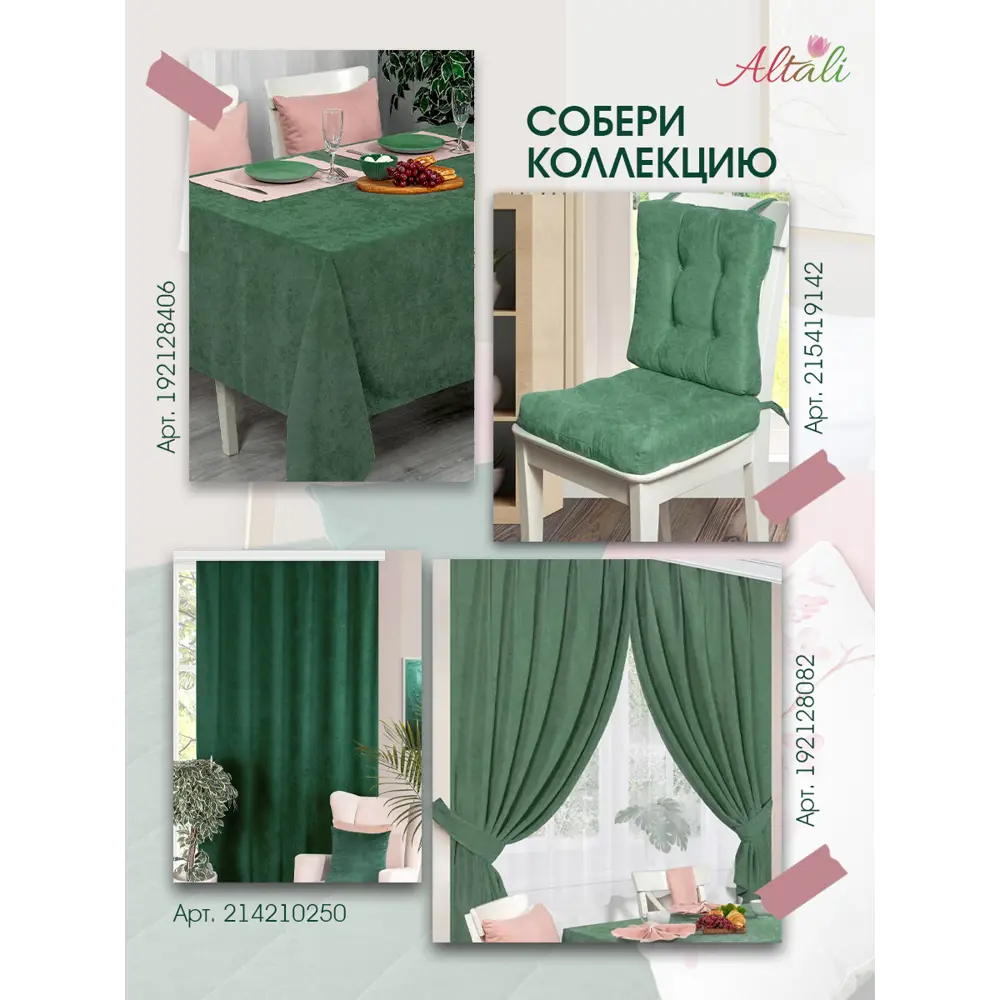 Фото 5 Покрывало Altali Изумруд 757-511/22 240x260 см канвас цвет зеленый Фото 5 Покрывало Altali Изумруд 757-511/22 240x260 см канвас цвет зеленый