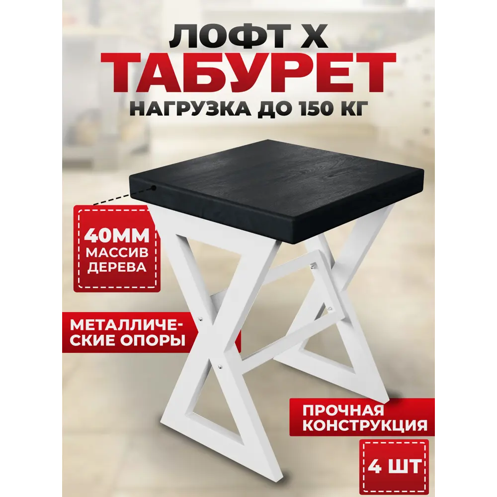 Фото 2 Табурет Табурет Solarius 35x45.5x35 см ножки металл белый сиденье сосна цвет черный 4 шт Фото 2 Табурет Табурет Solarius 35x45.5x35 см ножки металл белый сиденье сосна цвет черный 4 шт