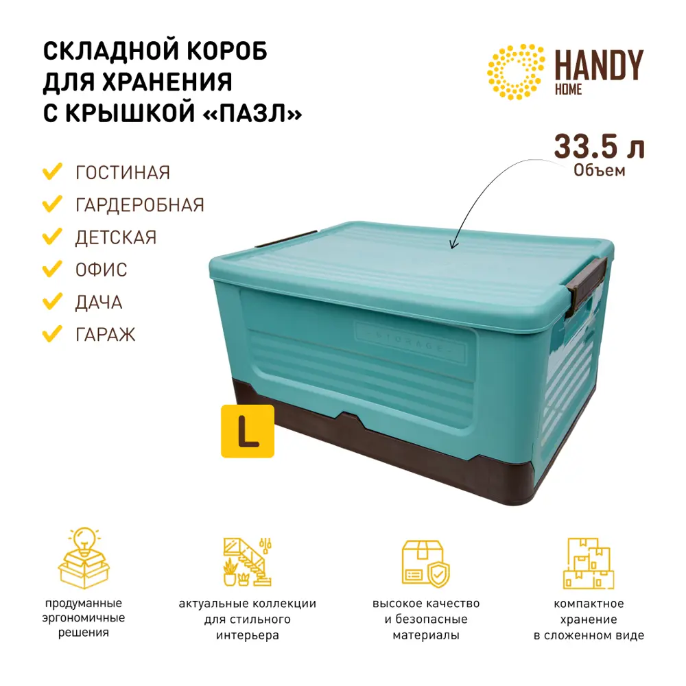 Фото 2 Короб Handy home Fancy-hh97-L 34x8x34 см пластик цвет голубой/темно-коричневый Фото 2 Короб Handy home Fancy-hh97-L 34x8x34 см пластик цвет голубой/темно-коричневый