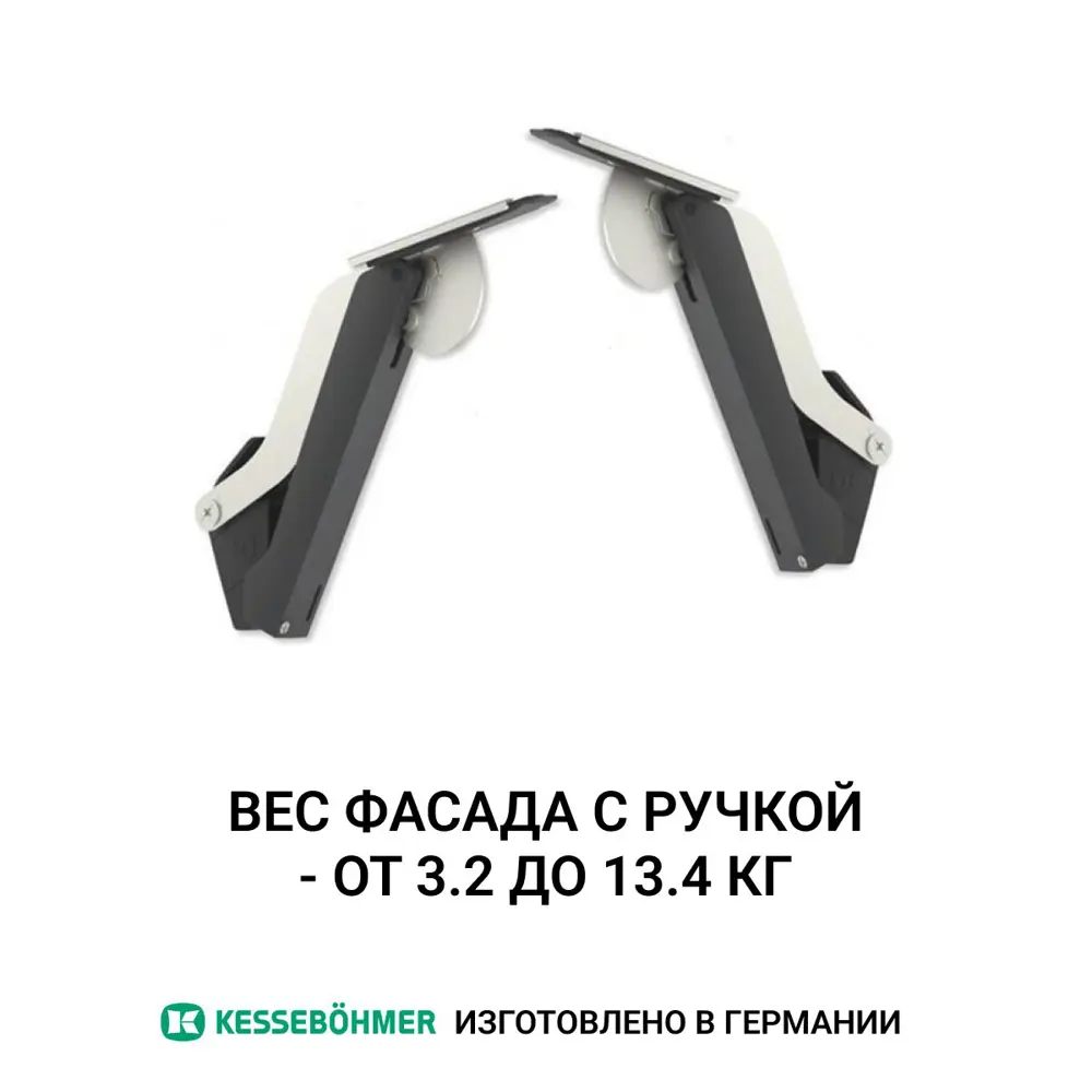 Фото 3 Поворотный подъемный механизм Free Space Soft Kessebohmer тип E mini 1 комп (правый и левый) антрацит Фото 3 Поворотный подъемный механизм Free Space Soft Kessebohmer тип E mini 1 комп (правый и левый) антрацит