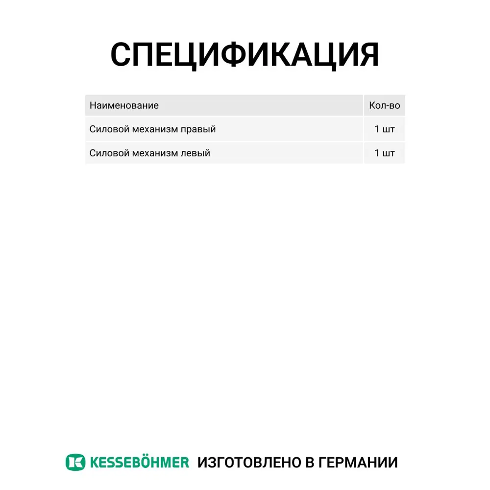 Фото 7 Поворотный подъемный механизм Free Space Soft Kessebohmer тип E mini 1 комп (правый и левый) антрацит Фото 7 Поворотный подъемный механизм Free Space Soft Kessebohmer тип E mini 1 комп (правый и левый) антрацит