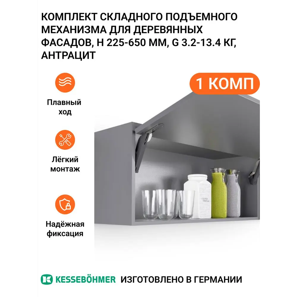 Фото Поворотный подъемный механизм Free Space Soft Kessebohmer тип E mini 1 комп (правый и левый) антрацит Фото Поворотный подъемный механизм Free Space Soft Kessebohmer тип E mini 1 комп (правый и левый) антрацит