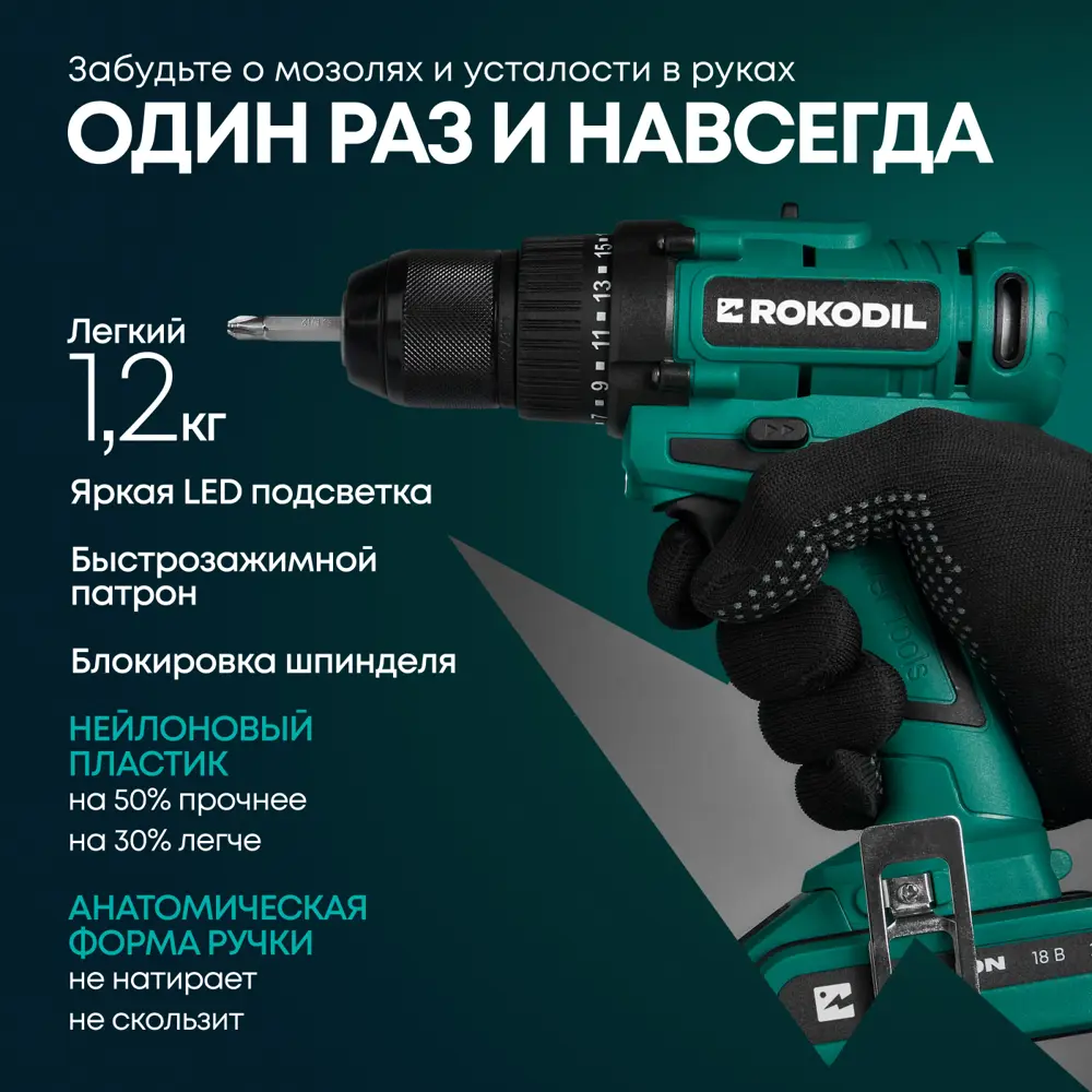 Фото 7 Дрель-шуруповерт аккумуляторная Rokodil Twist 2 Pro 1045101, 18 В, Li-Ion 1x2 Ач, 48 Нм Фото 7 Дрель-шуруповерт аккумуляторная Rokodil Twist 2 Pro 1045101, 18 В, Li-Ion 1x2 Ач, 48 Нм
