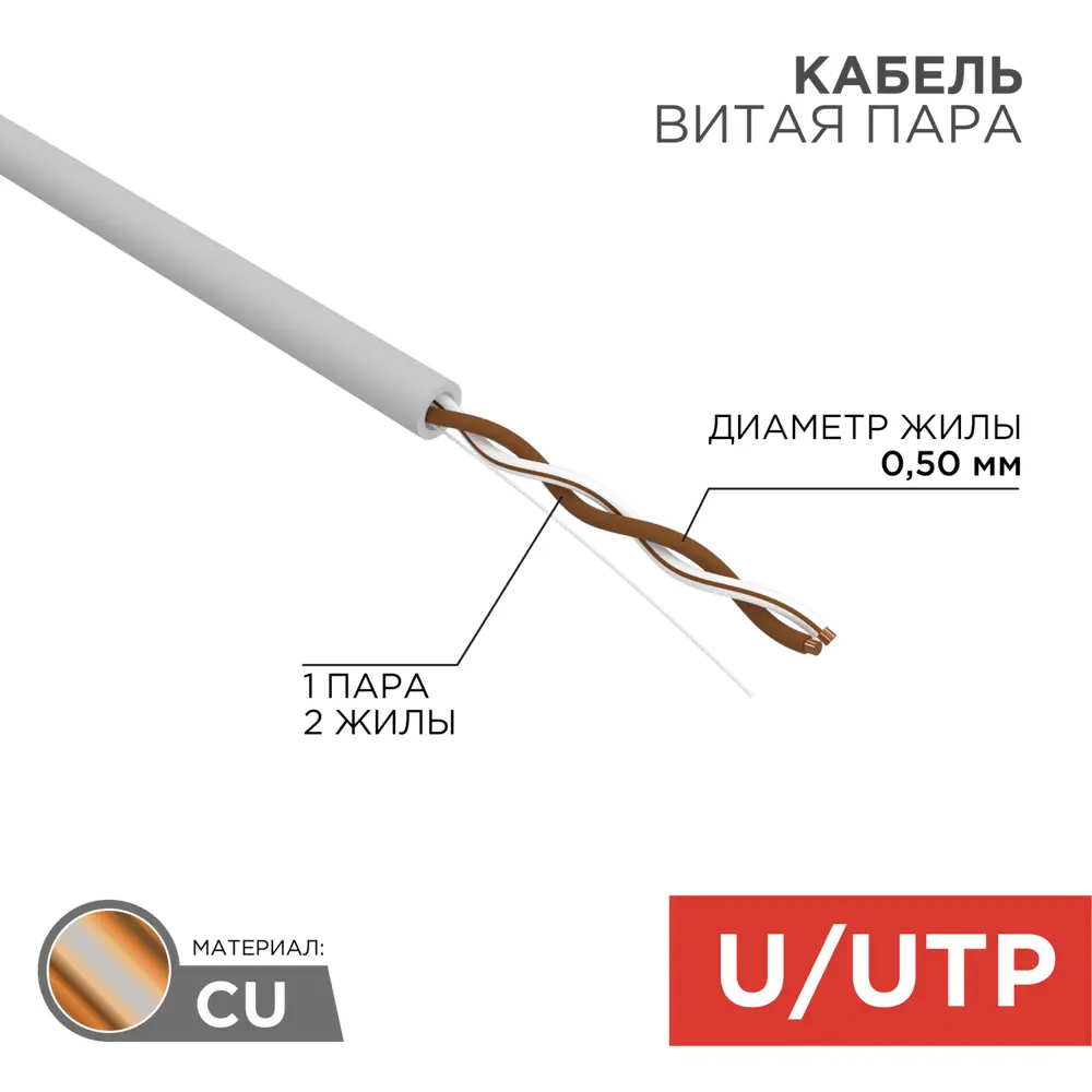 Фото 2 Кабель витая пара Rexant U/UTP CAT 5e PVC 1PR 24AWG indoor solid серый 305 м Фото 2 Кабель витая пара Rexant U/UTP CAT 5e PVC 1PR 24AWG indoor solid серый 305 м