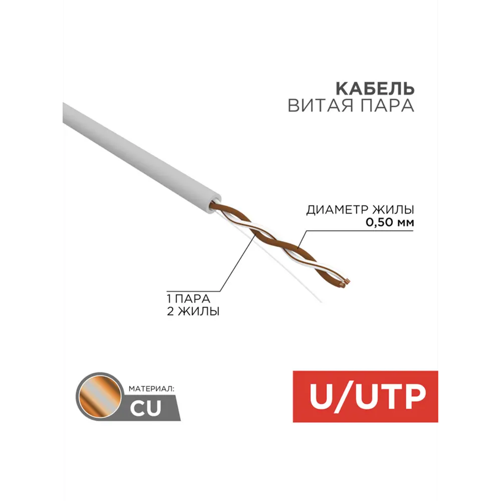 Фото 3 Кабель витая пара Rexant U/UTP CAT 5e PVC 1PR 24AWG indoor solid серый 305 м Фото 3 Кабель витая пара Rexant U/UTP CAT 5e PVC 1PR 24AWG indoor solid серый 305 м