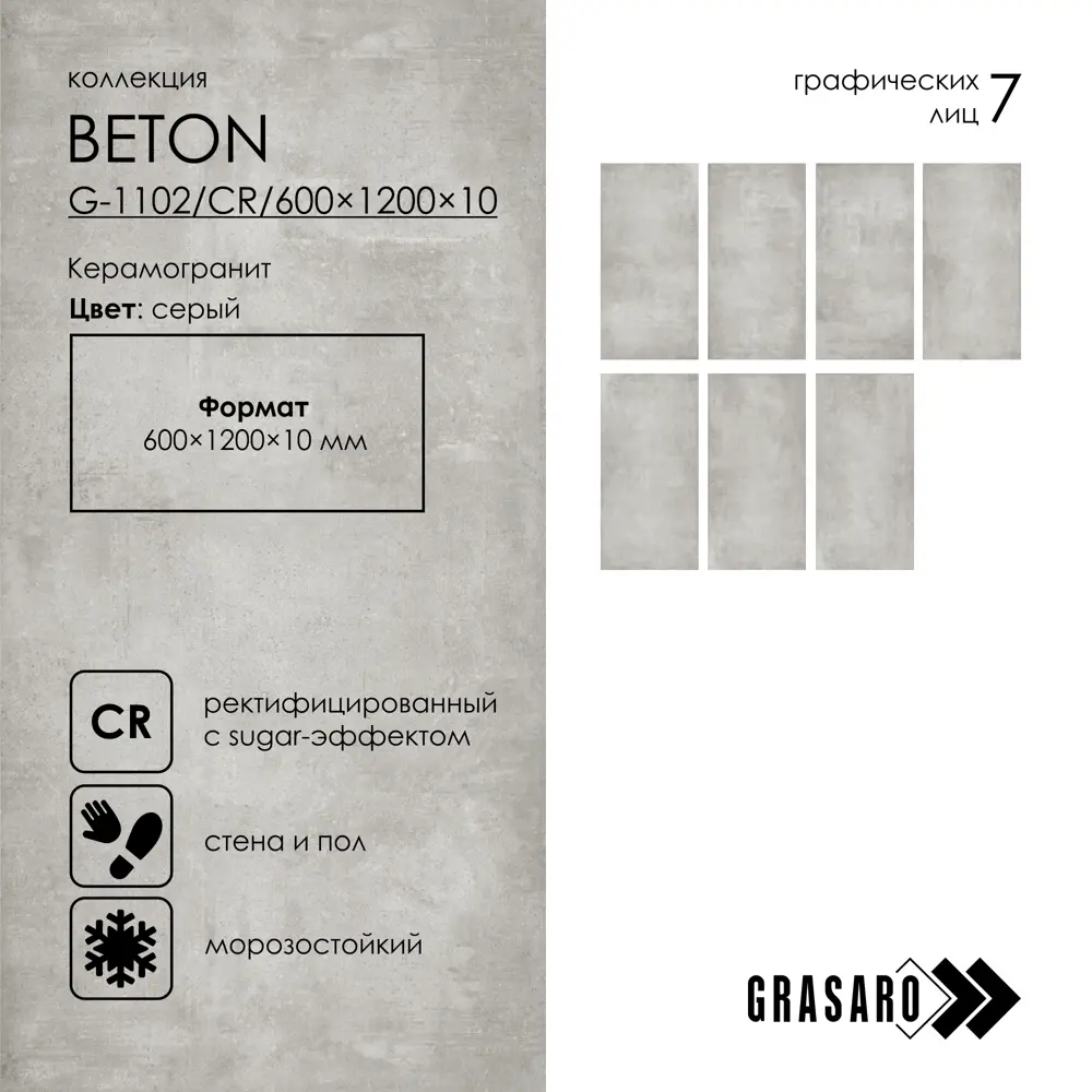 Фото 6 Керамогранит Grasaro Beton G-1102/CR/600x1200x10/S1 60x120см цвет - Фото 6 Керамогранит Grasaro Beton G-1102/CR/600x1200x10/S1 60x120см цвет -