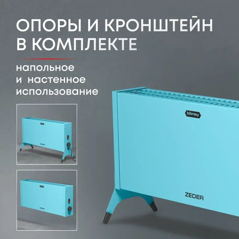 Фото 6 Конвектор электрический Zeder 10MX-12 Blue с механическим термостатом 1000 Вт Фото 6 Конвектор электрический Zeder 10MX-12 Blue с механическим термостатом 1000 Вт