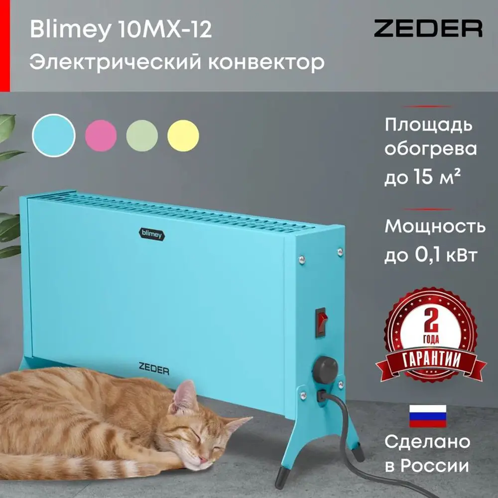 Фото 3 Конвектор электрический Zeder 10MX-12 Blue с механическим термостатом 1000 Вт Фото 3 Конвектор электрический Zeder 10MX-12 Blue с механическим термостатом 1000 Вт