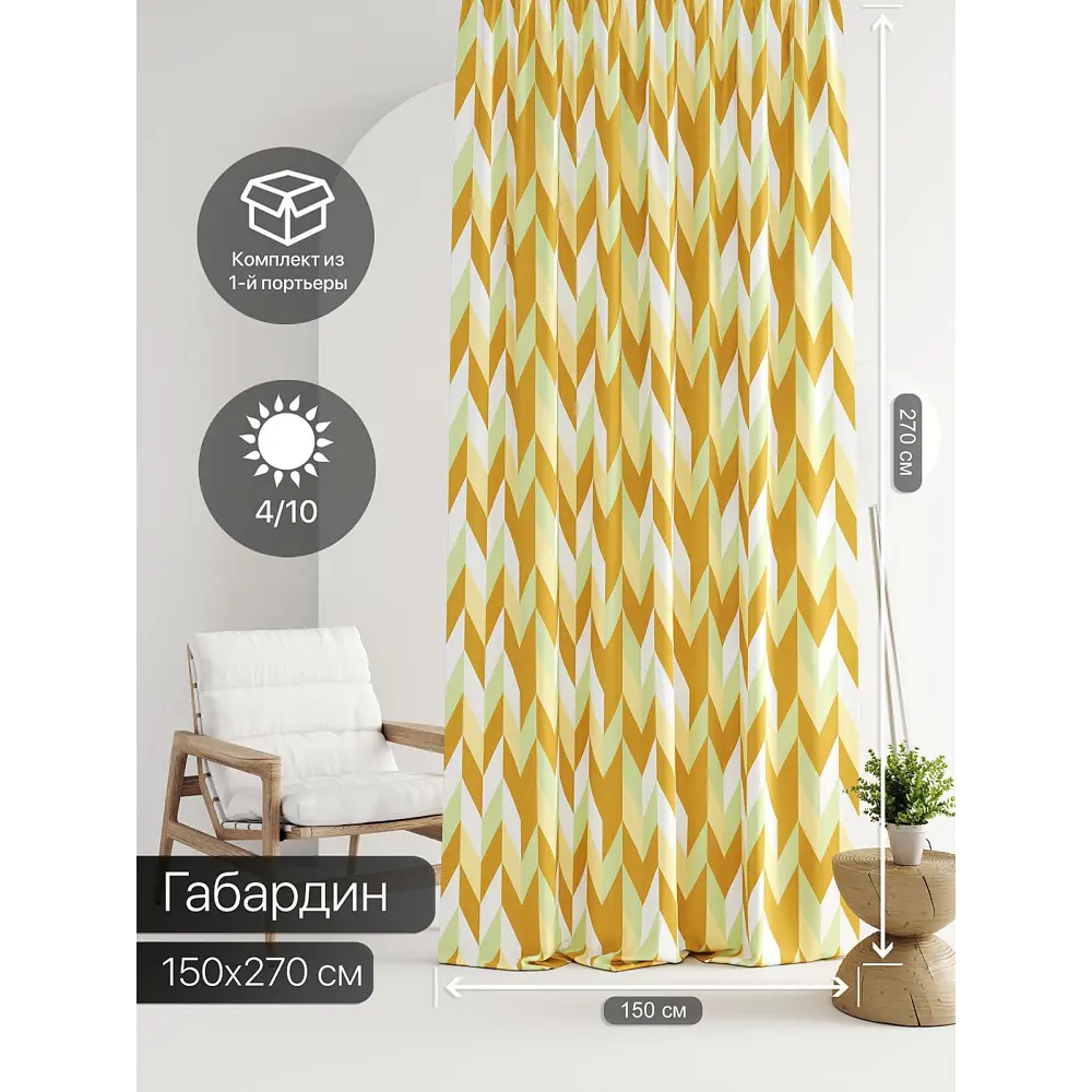 Фото 2 Штора на шторной ленте Comfy Way Линсти - 221 CW592221-270, 270x150 см, цвет желтый Фото 2 Штора на шторной ленте Comfy Way Линсти - 221 CW592221-270, 270x150 см, цвет желтый
