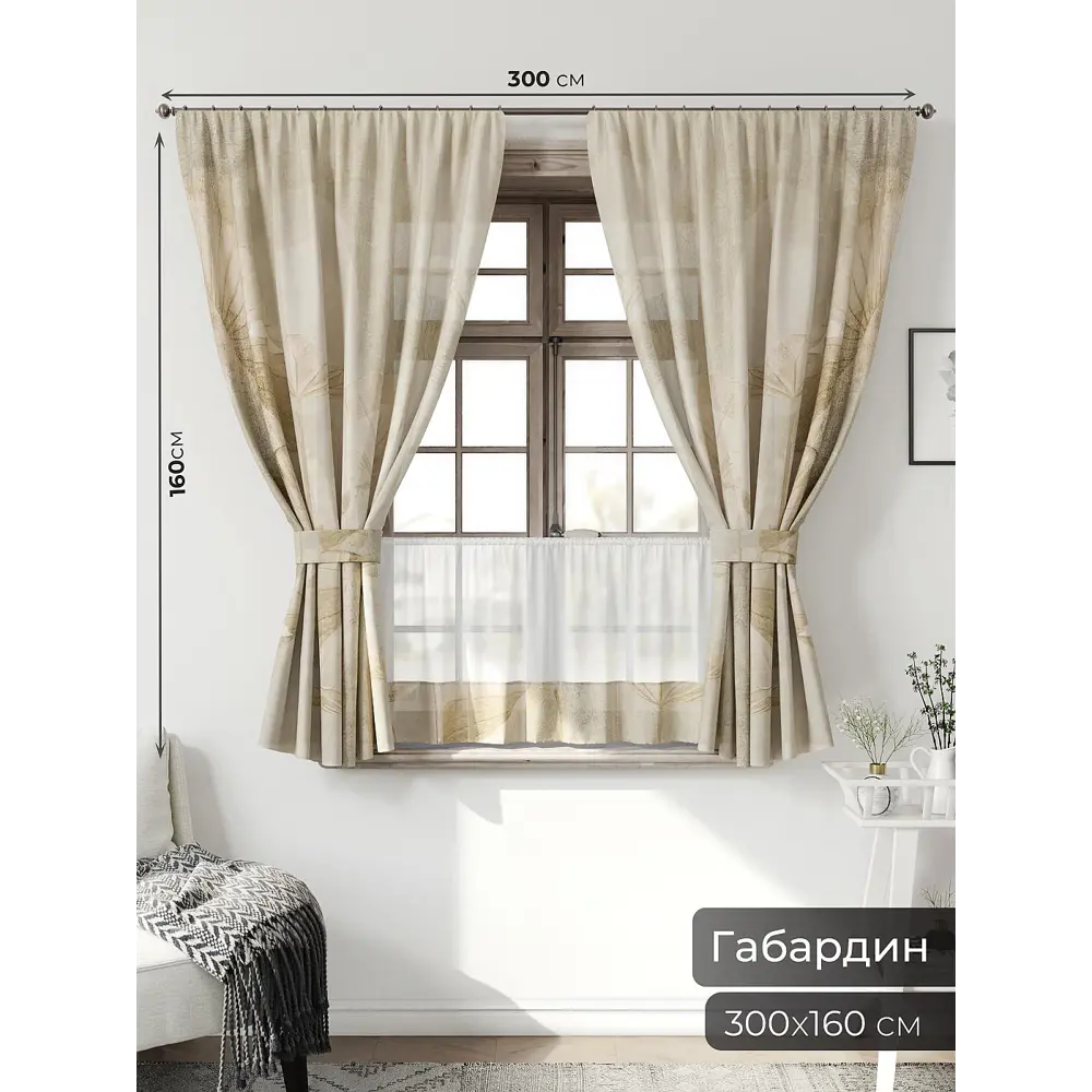 Фото 2 Комплект штор Comfy way Иномик - 92 CW705092-160 на шторной ленте 160x150 см цвет бежевый Фото 2 Комплект штор Comfy way Иномик - 92 CW705092-160 на шторной ленте 160x150 см цвет бежевый