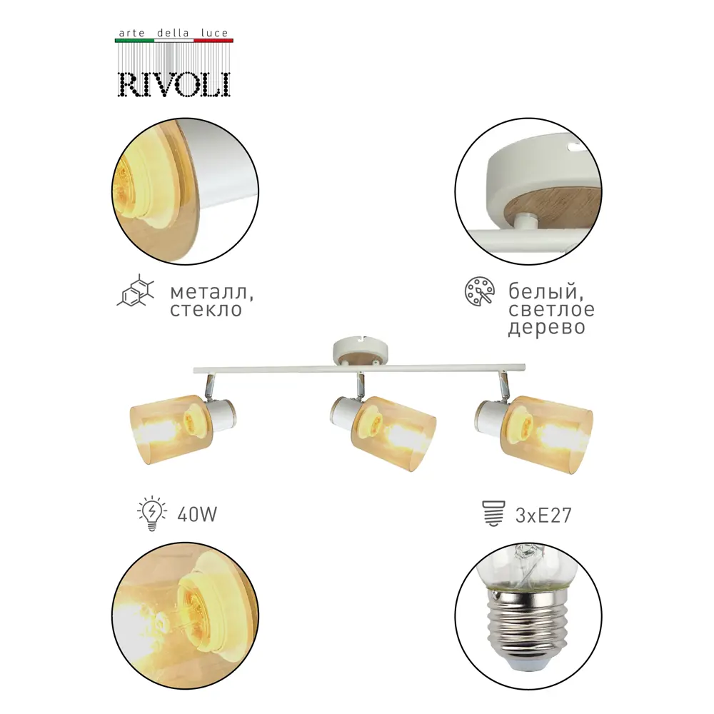 Фото 3 Спот поворотный Rivoli Б0054662 3 лампы E27 9 м² цвет разноцветный Фото 3 Спот поворотный Rivoli Б0054662 3 лампы E27 9 м² цвет разноцветный