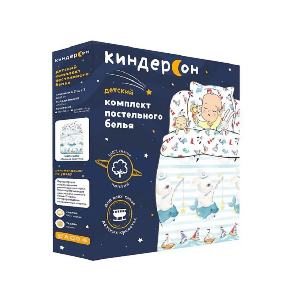 Фото 2 Комплект детского постельного белья Киндерсон Морская прогулка A04760, поплин, цвет белый Фото 2 Комплект детского постельного белья Киндерсон Морская прогулка A04760, поплин, цвет белый