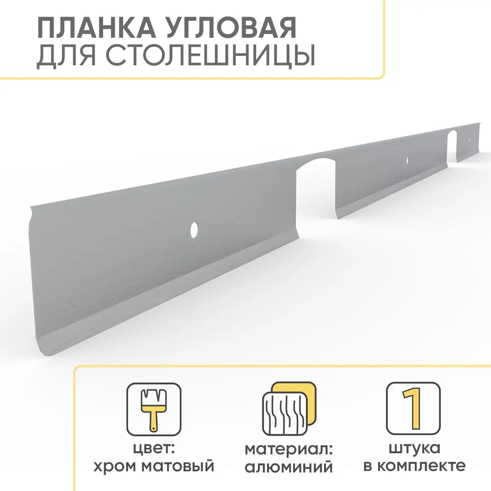 Фото Планка для столешницы угловая FSV 38 мм (R3) 60х1х3.8 см Хром матовый Фото Планка для столешницы угловая FSV 38 мм (R3) 60х1х3.8 см Хром матовый
