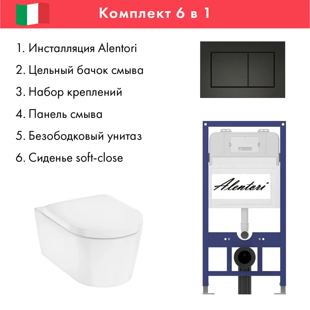 Фото Инсталляция Alentori SISTEMA 52 AL.SIS11T с клавишей Alentori CHIAVE A матовый черный AL.CHI013BM Hansgrohe EluPura Original S унитаз 540x360 белый Фото Инсталляция Alentori SISTEMA 52 AL.SIS11T с клавишей Alentori CHIAVE A матовый черный AL.CHI013BM Hansgrohe EluPura Original S унитаз 540x360 белый
