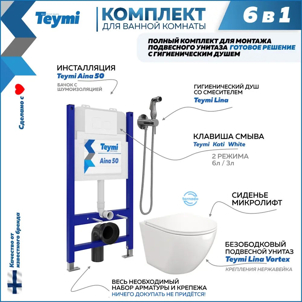 Фото Комплект Teymi F08458 Инсталляция Aina 50, клавиша смыва Kati белая, унитаз Lina Vortex, гигиенический душ Lina хром F08458 Фото Комплект Teymi F08458 Инсталляция Aina 50, клавиша смыва Kati белая, унитаз Lina Vortex, гигиенический душ Lina хром F08458