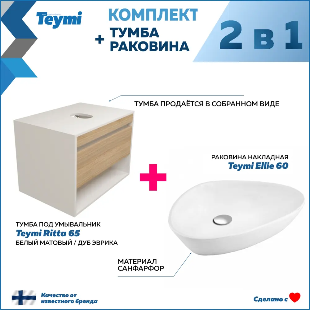Фото 2 Тумба подвесная с раковиной для ванной 65 см Teymi Ritta F15199 корпус белый фасад дуб раковина Ellie 60 Фото 2 Тумба подвесная с раковиной для ванной 65 см Teymi Ritta F15199 корпус белый фасад дуб раковина Ellie 60