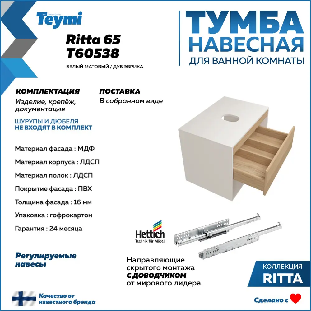 Фото 8 Тумба подвесная с раковиной для ванной 65 см Teymi Ritta F15199 корпус белый фасад дуб раковина Ellie 60 Фото 8 Тумба подвесная с раковиной для ванной 65 см Teymi Ritta F15199 корпус белый фасад дуб раковина Ellie 60