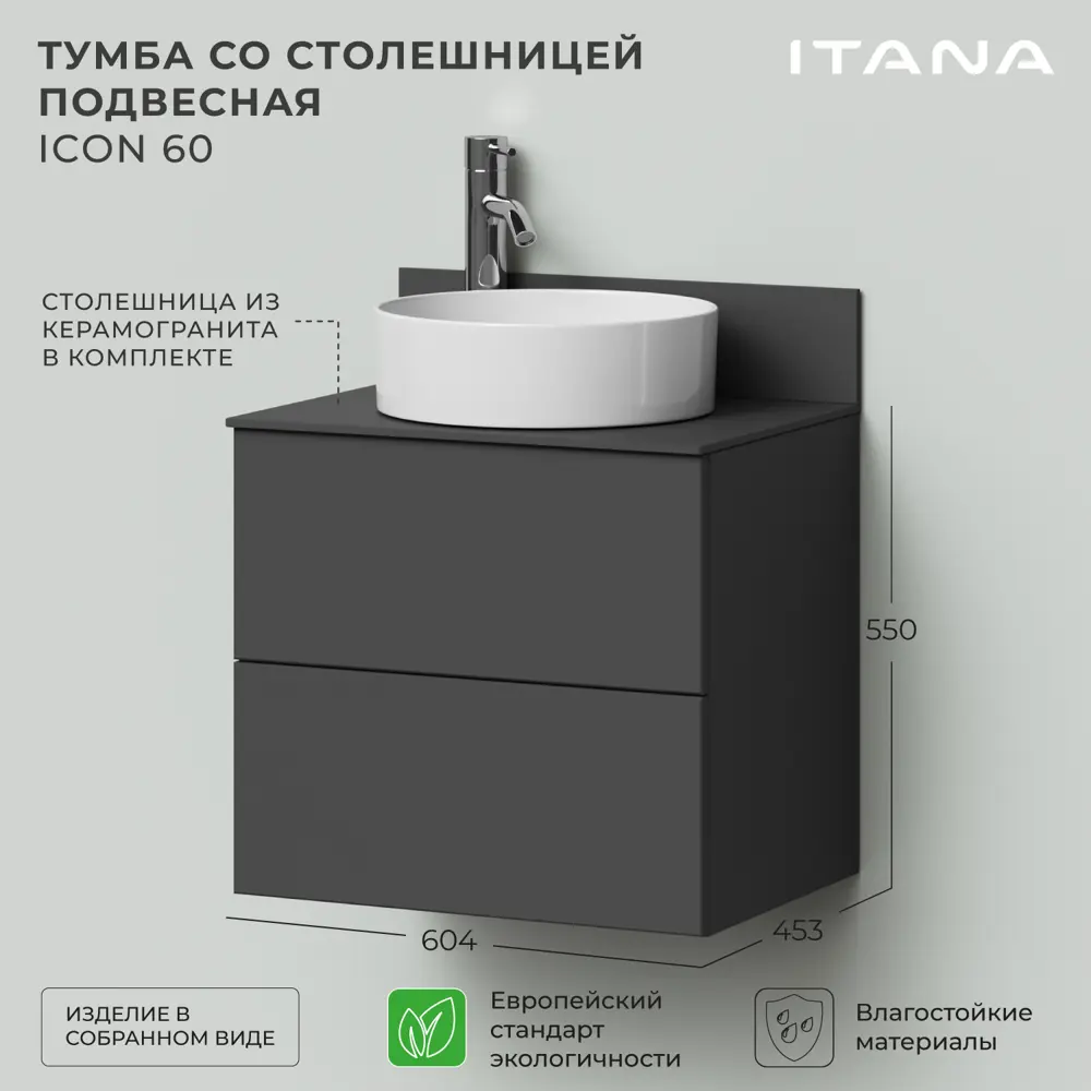 Фото 2 Тумба под раковину Итана Icon 4657792957843 подвесная 60.40см цвет графит Фото 2 Тумба под раковину Итана Icon 4657792957843 подвесная 60.40см цвет графит