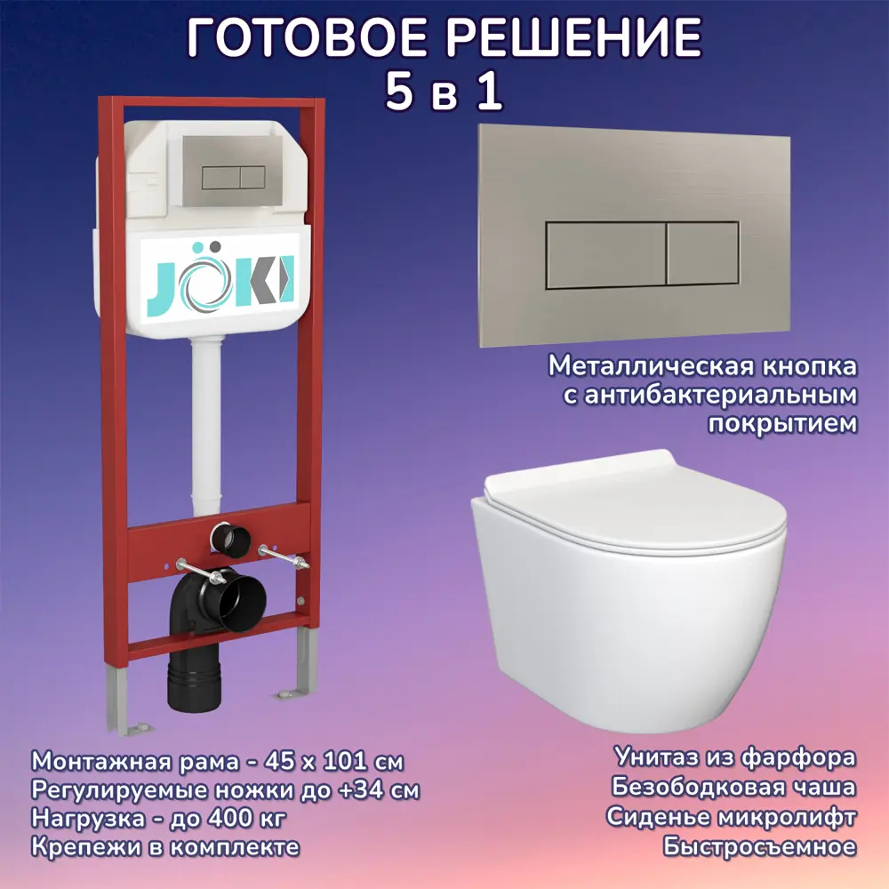 Фото Комплект инсталляция с унитазом Joki JKS106450204 цвет белый Фото Комплект инсталляция с унитазом Joki JKS106450204 цвет белый