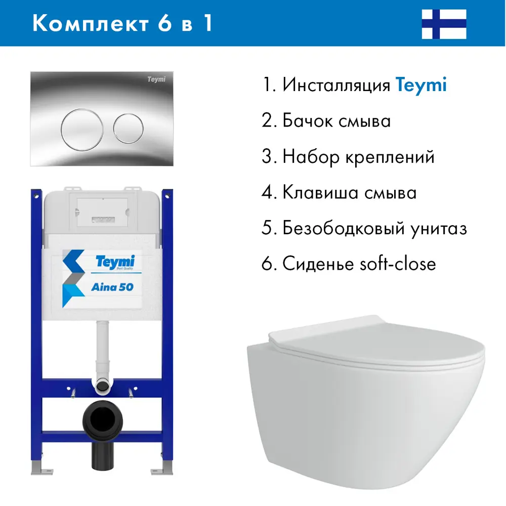 Фото Комплект инсталляция с унитазом Teymi T70033T70102CHAL.FLU40106.W цвет белый Фото Комплект инсталляция с унитазом Teymi T70033T70102CHAL.FLU40106.W цвет белый