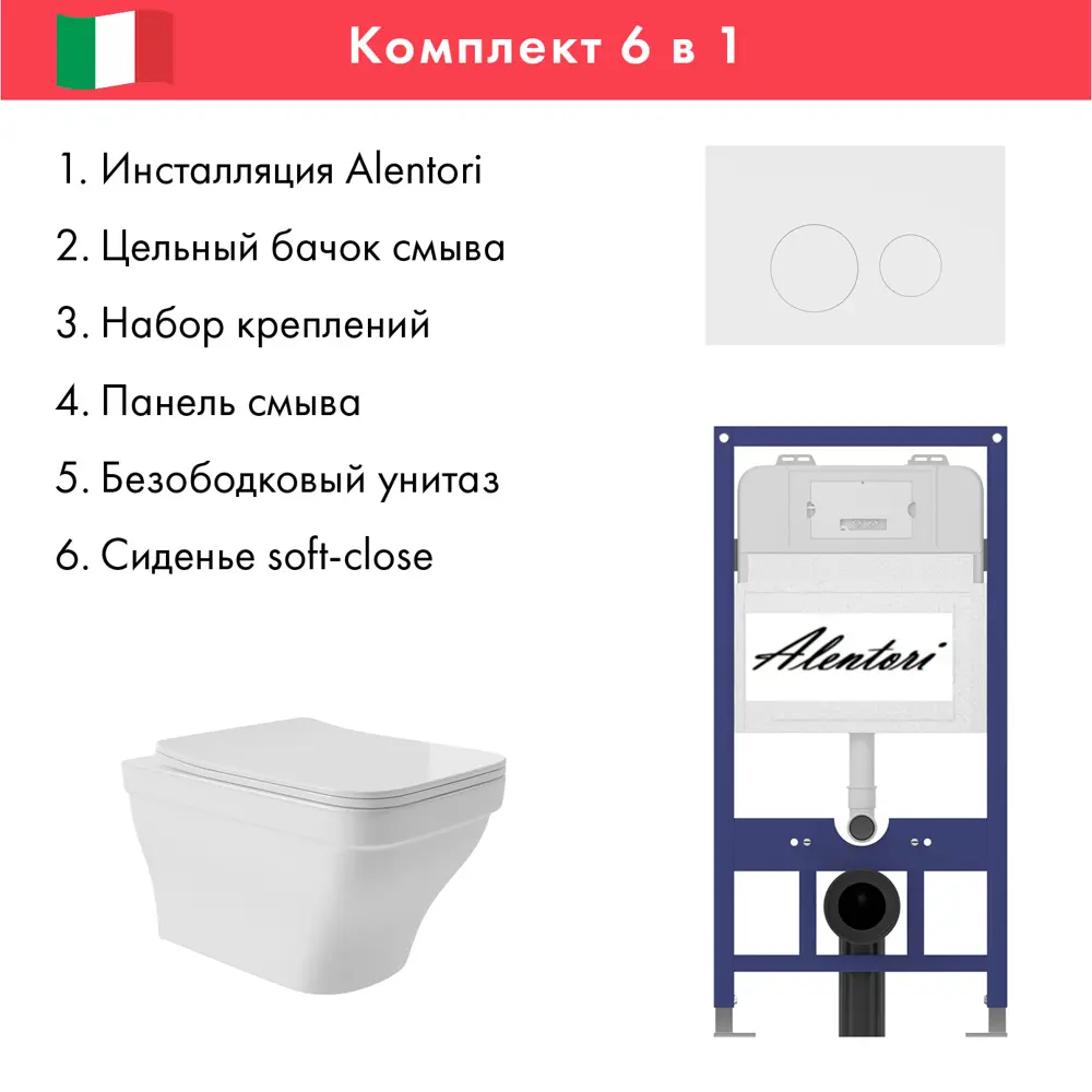 Фото Инсталляция Alentori SISTEMA 52 AL.SIS11T с клавишей Alentori CHIAVE L матовый белый AL.CHI019WM и унитаз 52x37 глянцевый белый квадрат с выступом Фото Инсталляция Alentori SISTEMA 52 AL.SIS11T с клавишей Alentori CHIAVE L матовый белый AL.CHI019WM и унитаз 52x37 глянцевый белый квадрат с выступом