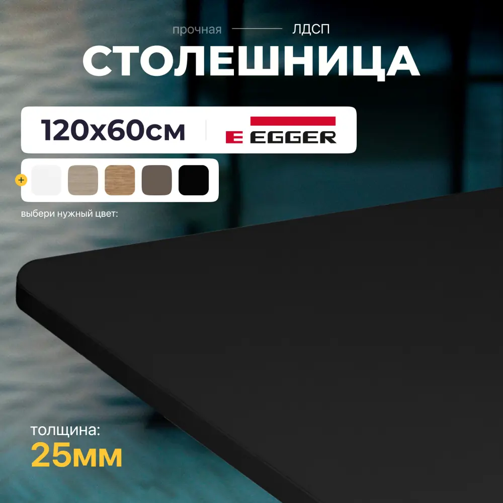 Фото Столешница LUXALTO 120x60 см ЛДСП цвет черный Фото Столешница LUXALTO 120x60 см ЛДСП цвет черный