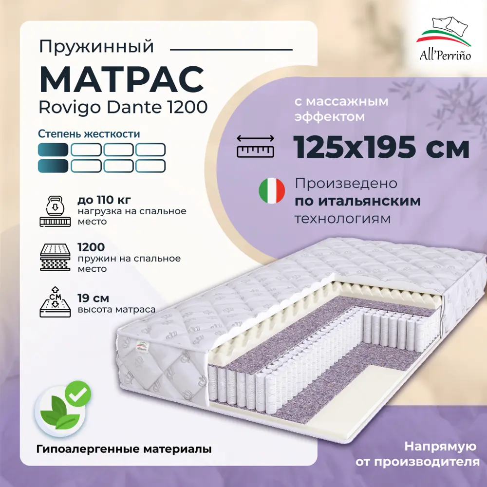 Фото Матрас All'perrino Rovigo Dante Rov125/195/1200Dn 125x195x19 см независимый пружинный блок 1.5-спальный Фото Матрас All'perrino Rovigo Dante Rov125/195/1200Dn 125x195x19 см независимый пружинный блок 1.5-спальный