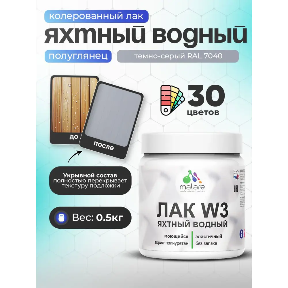 Фото Лак яхтный укрывной Malare Series W полуглянцевый RAL 7040 темно-серый 0.5 кг Фото Лак яхтный укрывной Malare Series W полуглянцевый RAL 7040 темно-серый 0.5 кг