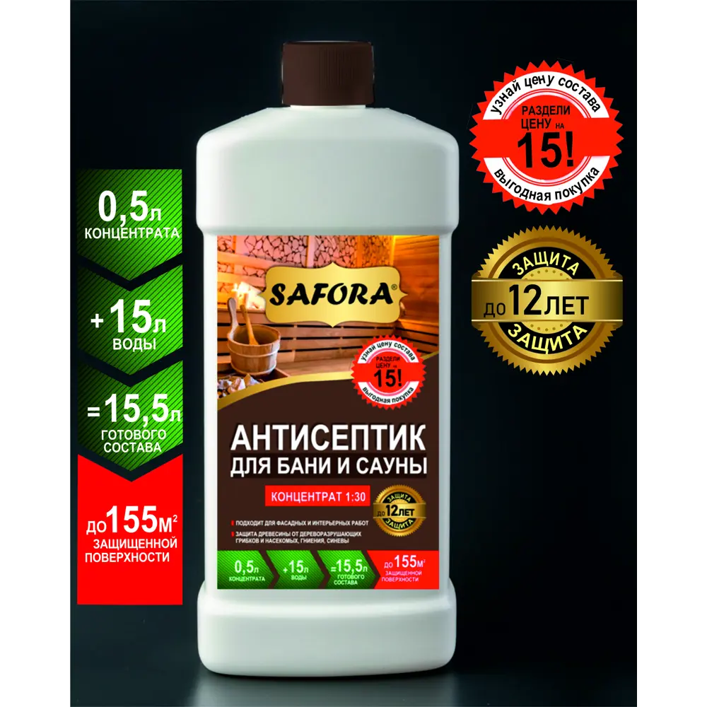 Фото Антисептик для бани и сауны Safora концентрат 1:30 0.5л Фото Антисептик для бани и сауны Safora концентрат 1:30 0.5л