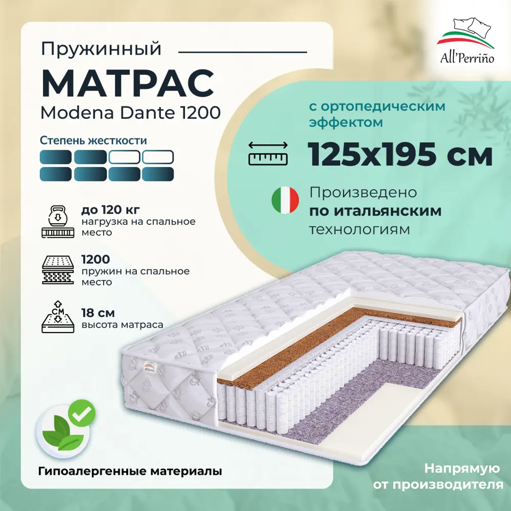 Фото Матрас All'perrino Modena Dante Mod125/195/1200Dn 125x195x18 см независимый пружинный блок 1.5-спальный Фото Матрас All'perrino Modena Dante Mod125/195/1200Dn 125x195x18 см независимый пружинный блок 1.5-спальный