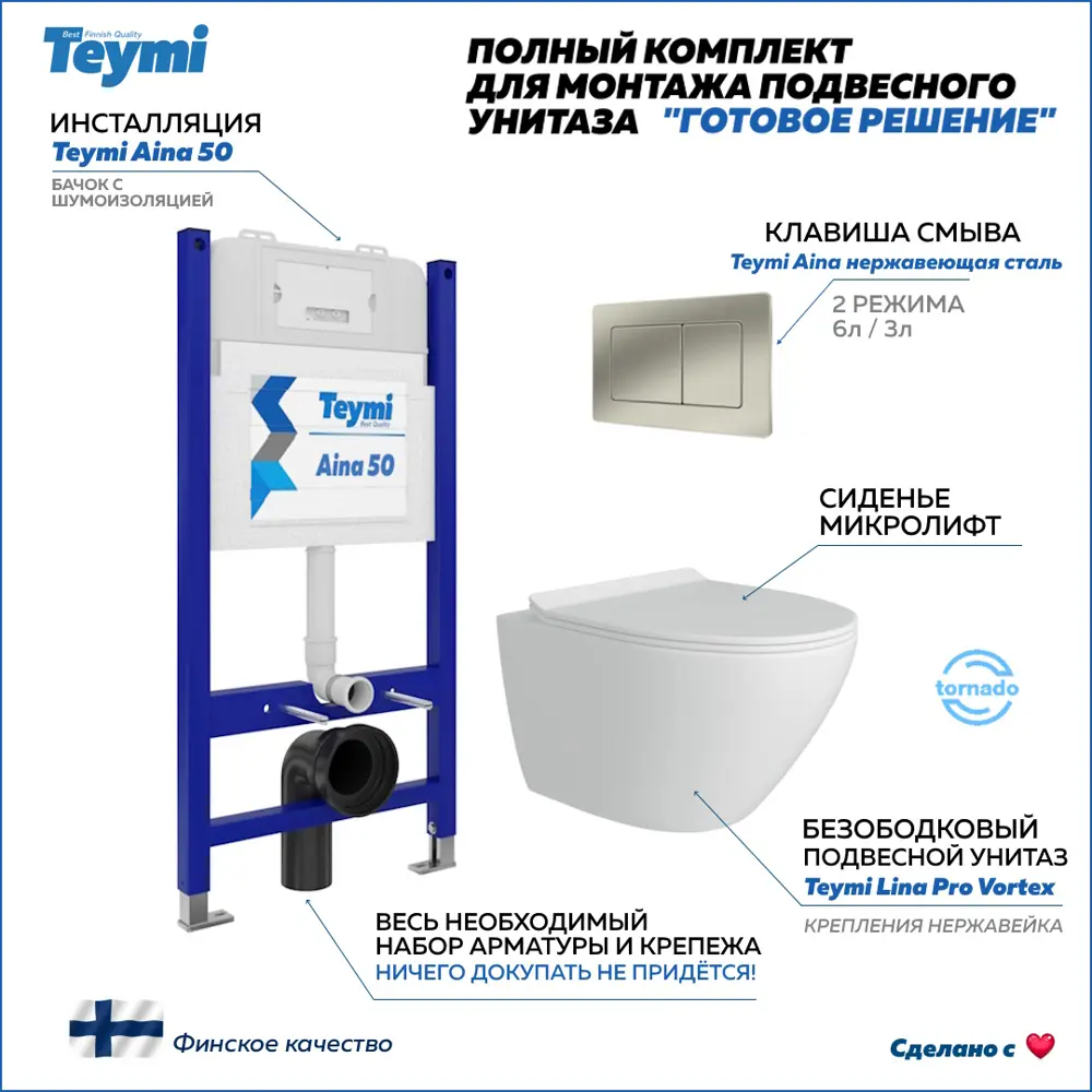 Фото Комплект Teymi F14485 5 в 1 инсталляция с унитазом унитаз подвесной безободковый торнадо Lina Pro Vortex кнопка нержавеющая сталь Фото Комплект Teymi F14485 5 в 1 инсталляция с унитазом унитаз подвесной безободковый торнадо Lina Pro Vortex кнопка нержавеющая сталь