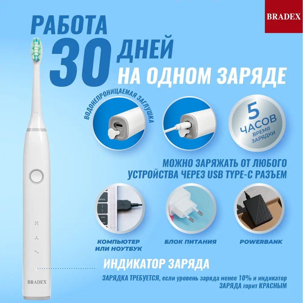 Фото 17 Зубная щетка электрическая BRADEX СОНИК, 2 насадки, белая Фото 17 Зубная щетка электрическая BRADEX СОНИК, 2 насадки, белая